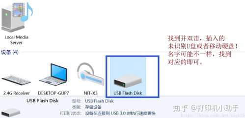U盤插入電腦無法讀取，僅顯示打開設(shè)備和打印機的解決方案